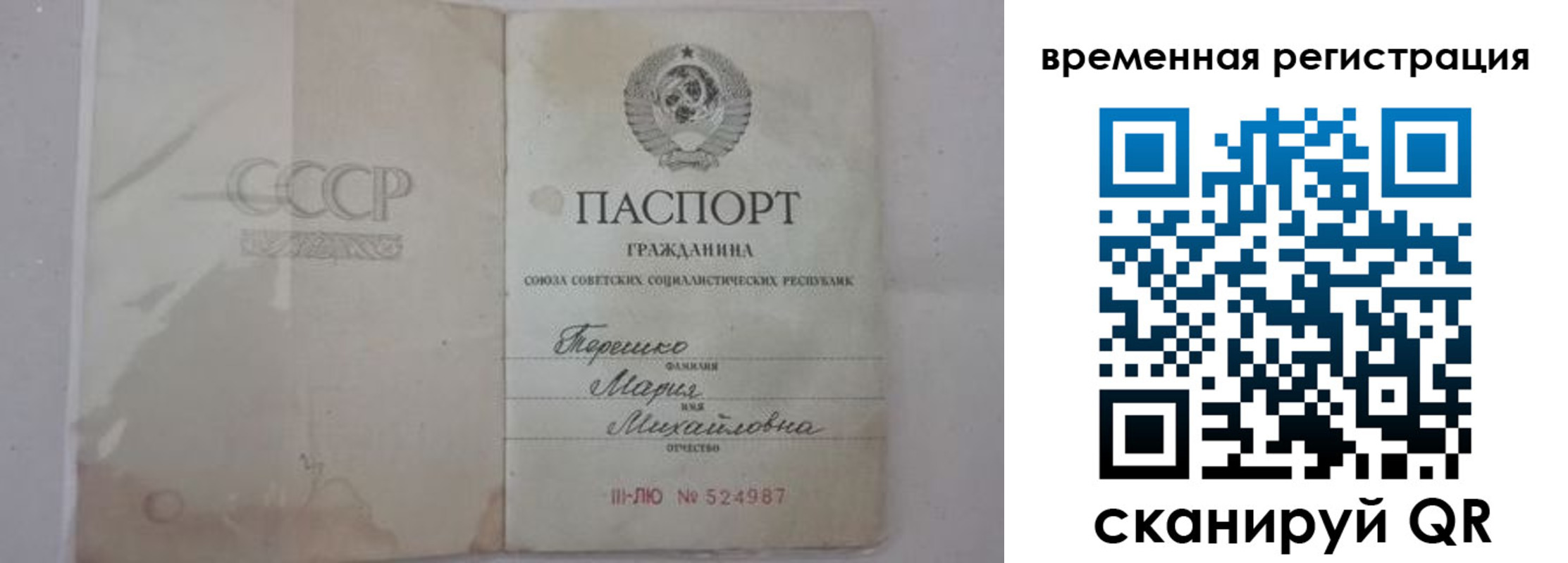 временная регистрация купить в Солнечногорске
