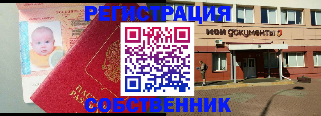 временная регистрация собственник в Солнечногорске