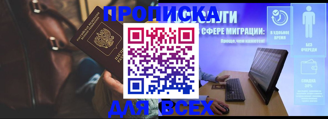 прописка в квартире в Солнечногорске