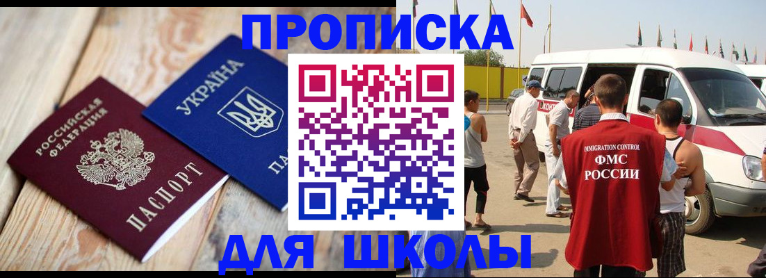 прописка регистрация в Солнечногорске