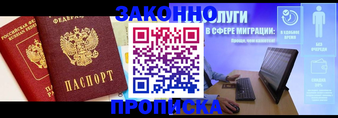 прописка для кредита в Солнечногорске